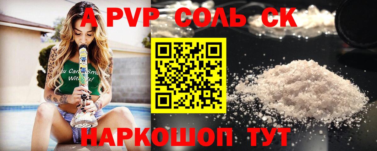 Избербаш  А ПВП СК  Вход с VPN  A PVP мука  Alpha PVP VHQ 
