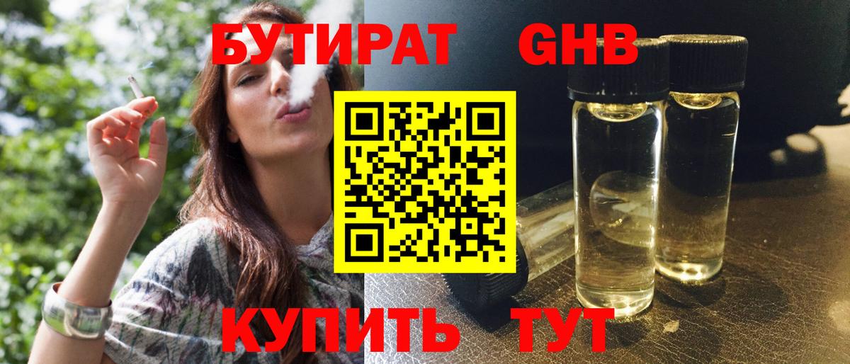 Бутират GHB Избербаш