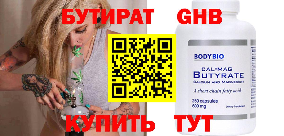 БУТИРАТ  БУТИРАТ буратино  Вход с VPN  Избербаш 