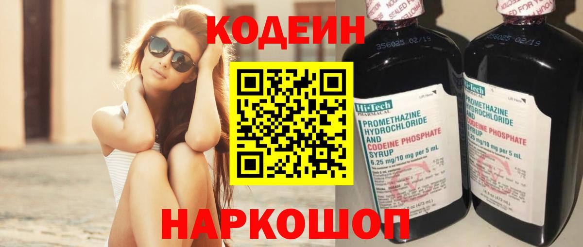 Codein напиток Lean (лин)  Вход с VPN  Избербаш 