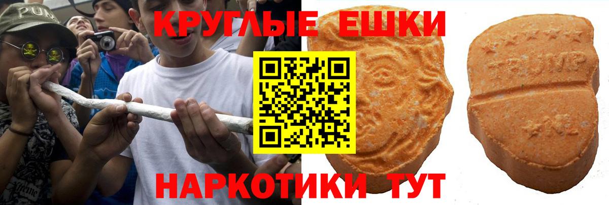 Экстази круглые Избербаш