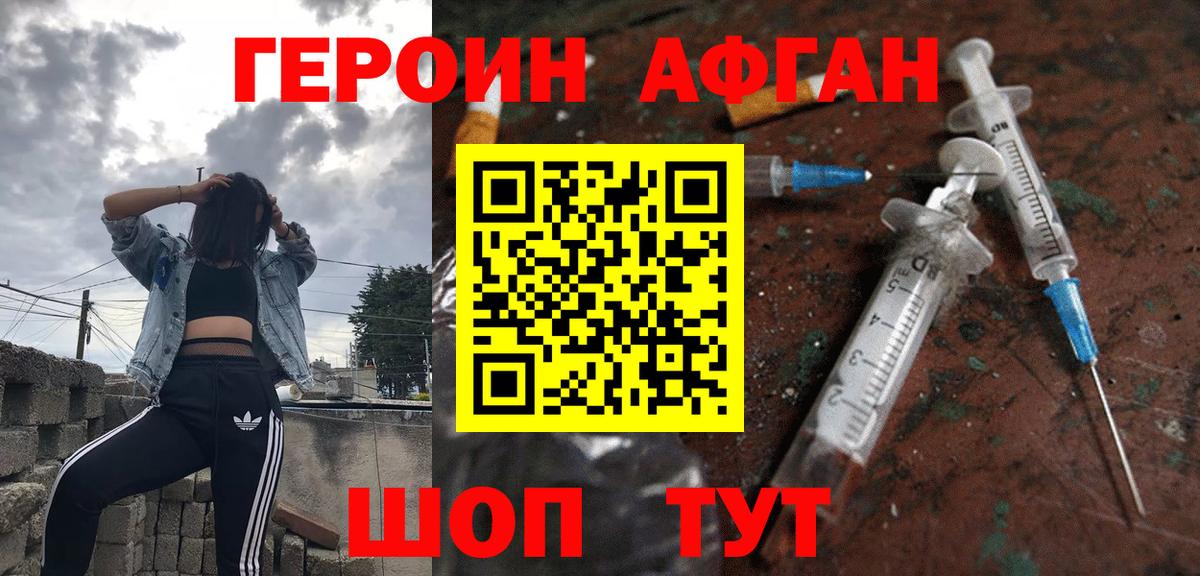 ГЕРОИН Афган  Вход с VPN  Героин  Избербаш 