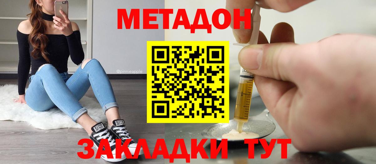 Метадон methadone  МЕТАДОН кристалл  Вход с VPN  Избербаш 
