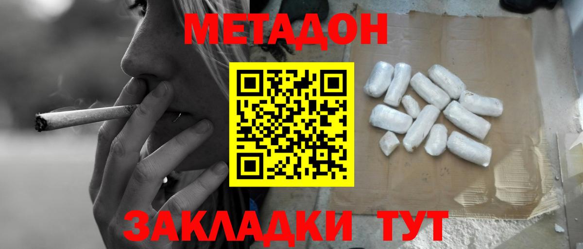 МЕТАДОН мёд Избербаш