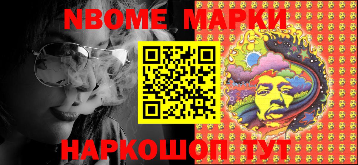 Марки NBOMe 1,5мг Избербаш