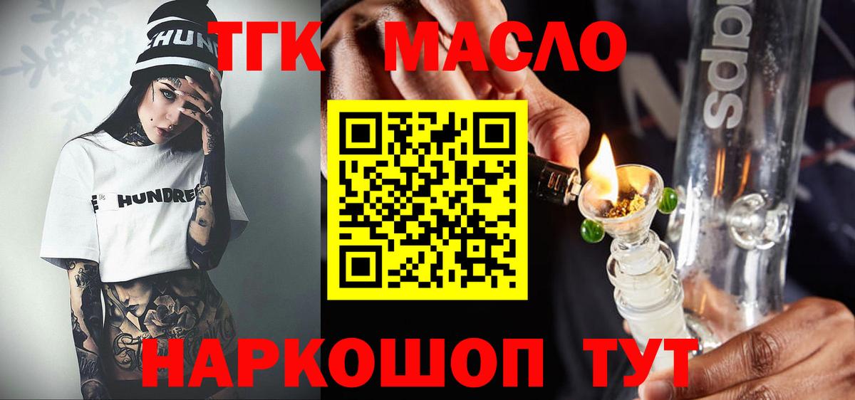 Дистиллят ТГК THC oil  Вход с VPN  ТГК концентрат  Избербаш 